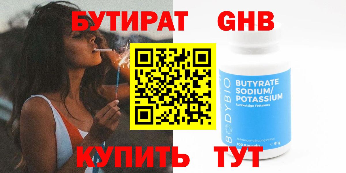 Дюртюли  БУТИРАТ GHB  Вход с VPN 