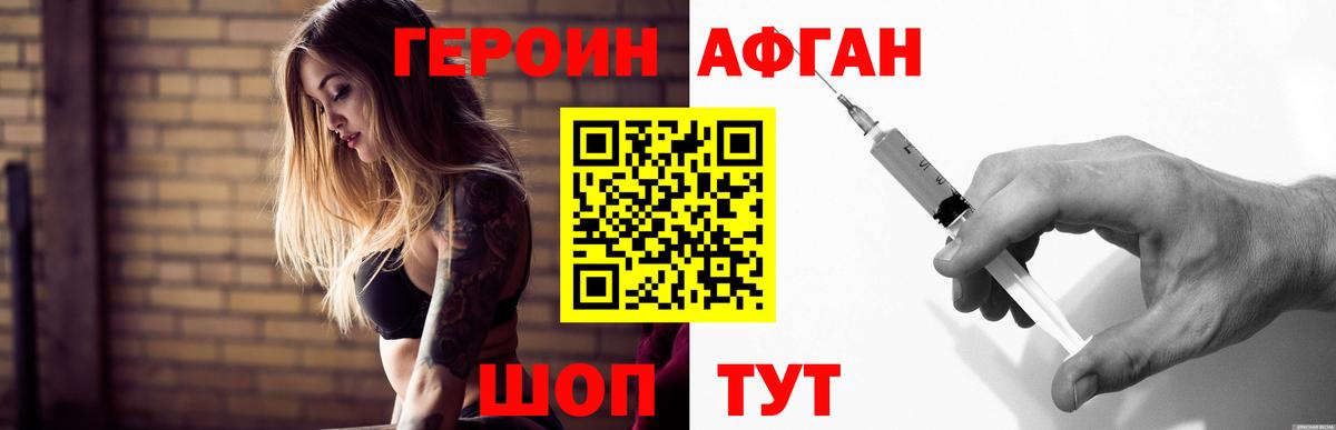 ГЕРОИН хмурый Дюртюли