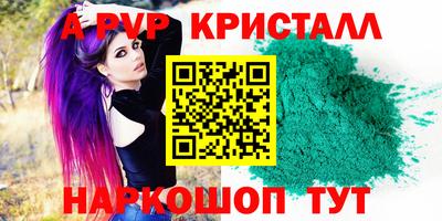 мяу мяу кристалл Будённовск